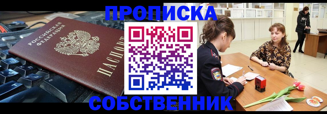 прописка законно в Богородицке